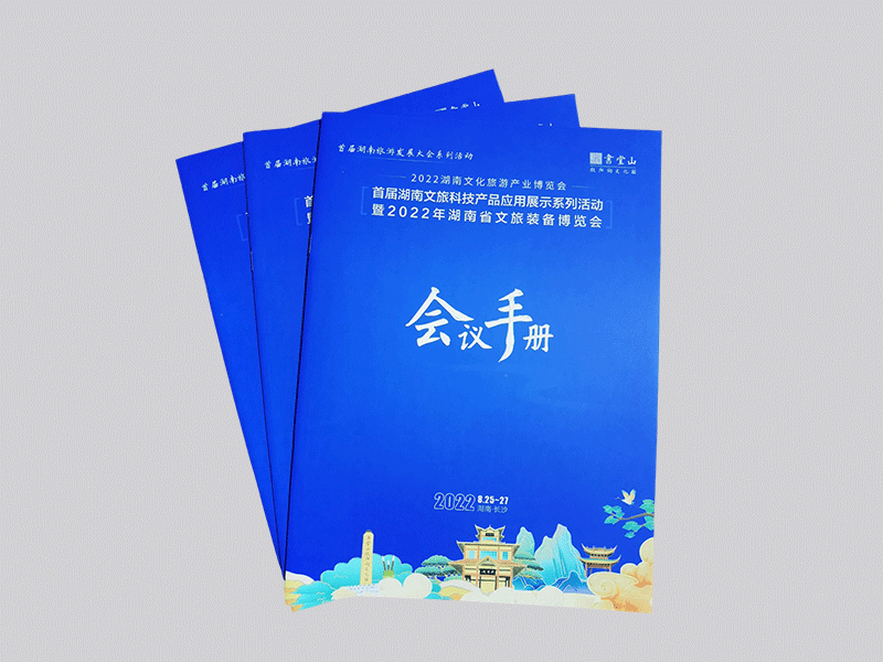 文旅裝備博覽會(huì)會(huì)議手冊(cè)