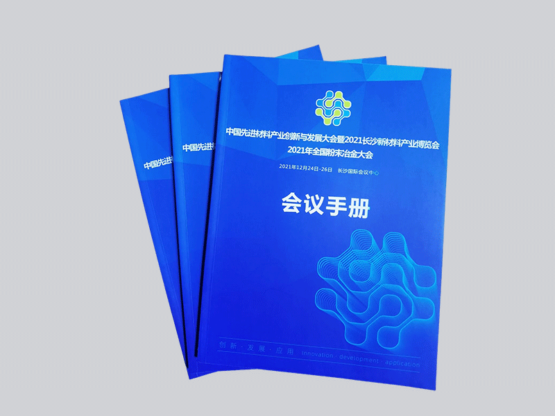 冶金大會(huì)會(huì)議手冊(cè)