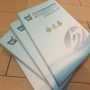 長沙樂成印刷 為2015全國凈化技術(shù)交流會(huì)印刷會(huì)刊論文集和手提袋